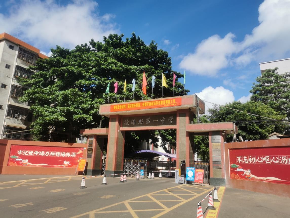 心灵广雅走进徐闻